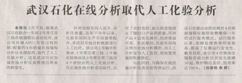 武漢石化在線分析取代人工化驗分析